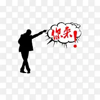 霸气招聘元素