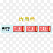 省钱攻略个性优惠券