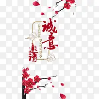 诚意邀请中国风请柬请帖邀请函png