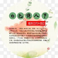 清新简约白色情人节介绍