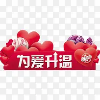 情人节为爱升温创意异型拍照背景