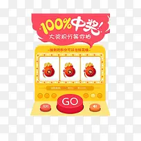 卡通抽奖页面