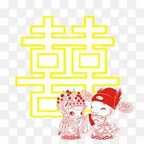 双囍文字