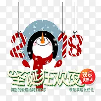 2018圣诞狂欢夜
