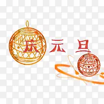 2017庆元旦素材