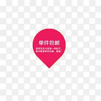 单件包邮