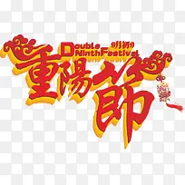 重阳文化