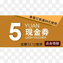5元现金券