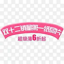 双12销量纸尿片标签