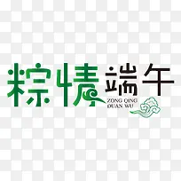 端午节 纵情端午