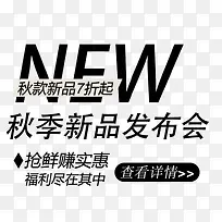 新品发布