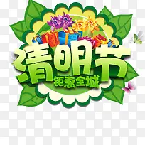 清明节  花朵 树叶 立体字 礼物