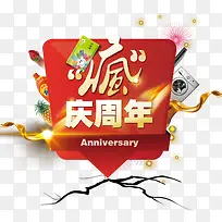 周年庆文案