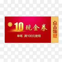 炫彩精致电商10元现金优惠劵