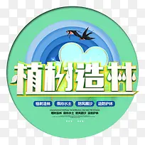 植树造林保持水土