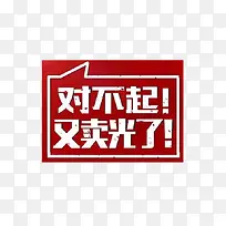 又卖光了