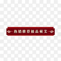 中国红祥云标题框