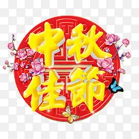 中秋佳节中式纹样图案