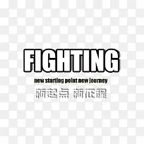 Fighting艺术字设计