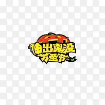神出鬼没
