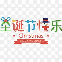 圣诞快乐艺术字