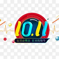10月11月狂欢节元素