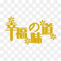 字体