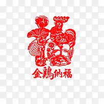 金鸡纳福剪纸艺术字