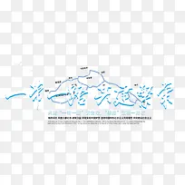 一带一路共建繁荣艺术字