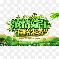 浓情端午粽磅来袭端午节