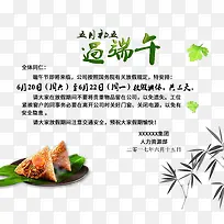 创意端午节放假通知