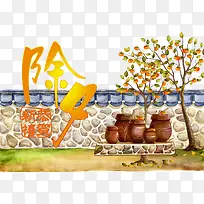 除夕恭贺新禧