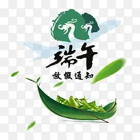 简约端午节放假通知