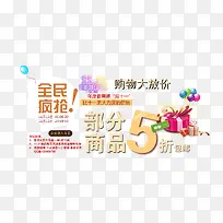 部分商品5折