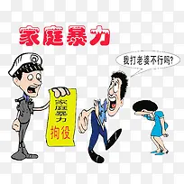 家庭暴力