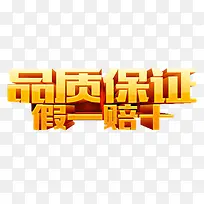 严打假货保质保量质量保证