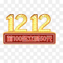 双12来了