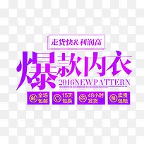 爆款内衣