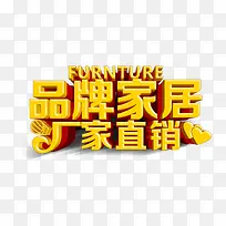 品牌家居