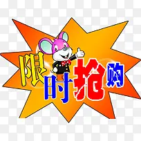 限时抢购图标
