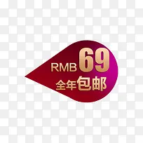 包邮图标