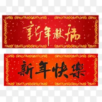 2018新年快乐春节对联矢量图片