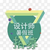 设计师招聘公告