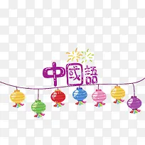 中国语艺术字