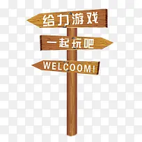 游戏网站木板指示创意元素