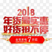 2018抢年货海报设计