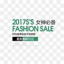 2017淘宝时尚平底鞋文案