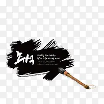 黑色中国风毛笔痕迹