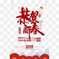 恭贺新春艺术下载