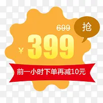 彩色可爱电商下单立减标签